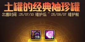 【攻略：到期提醒】8月7日活动道具到期提醒，梦想白金、增幅保护等海量道具即将删除27