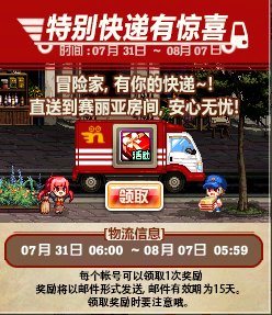 【攻略：到期提醒】8月7日活动道具到期提醒，梦想白金、增幅保护等海量道具即将删除26
