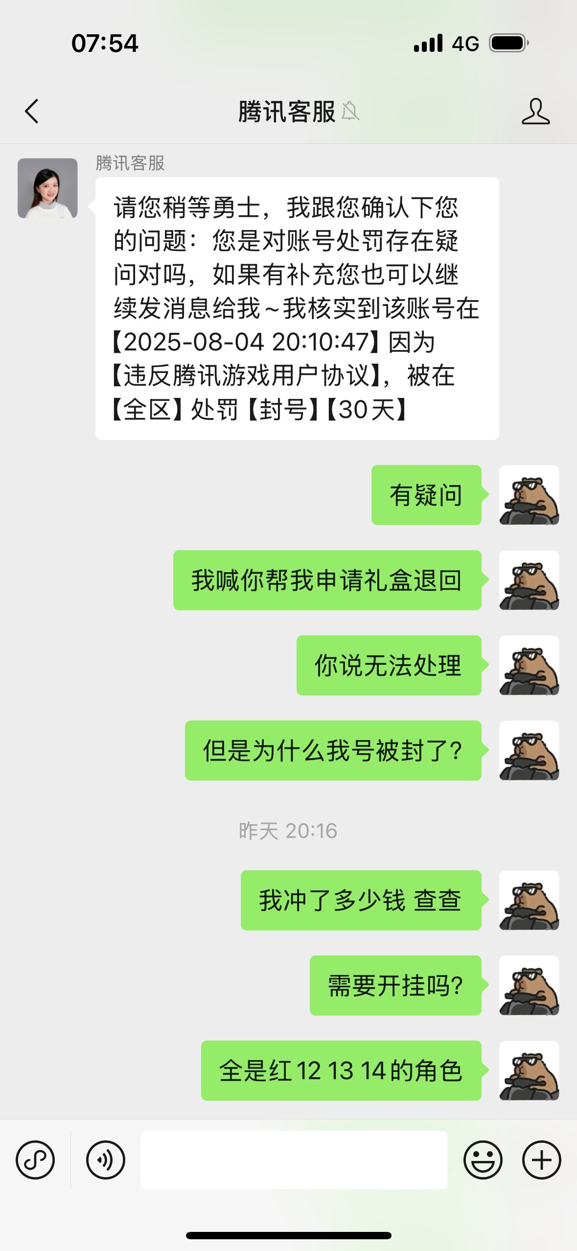 申请退回深渊盒子，不但不退还封号30天？4