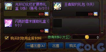 【攻略：刀剑神域】不再遗憾！一贴带你拿下返场装扮！——刀剑神域保姆级购物指南27