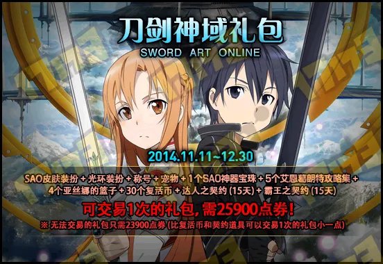 【考古】打破滤镜，重温一下2015年SAO/ALO礼包售卖情况3
