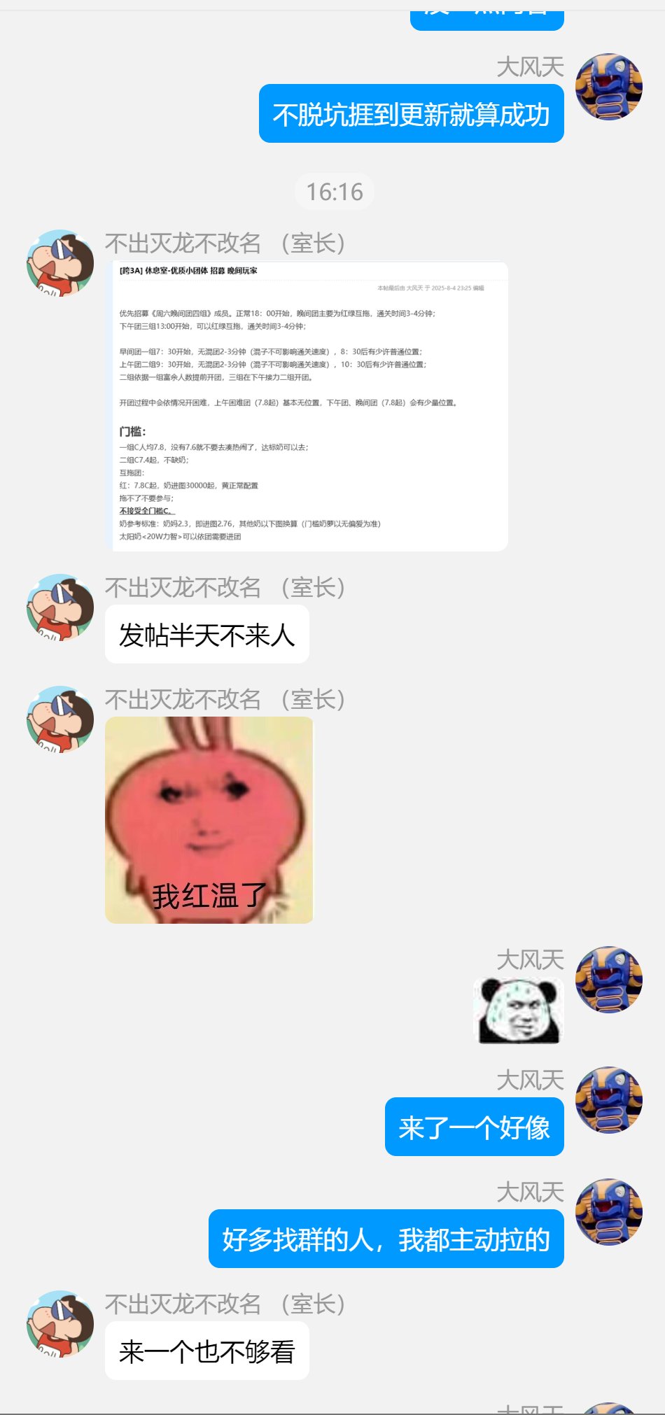 起手式：“你也招几个活跃的大佬进来啊”4
