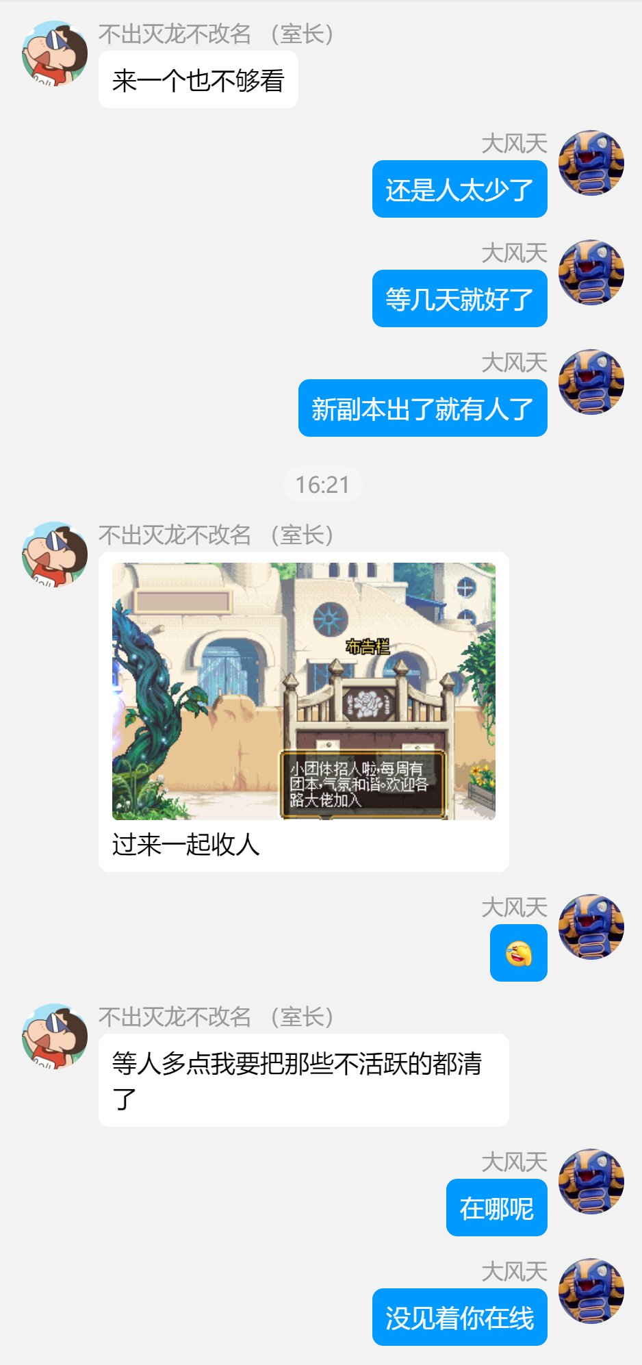 起手式：“你也招几个活跃的大佬进来啊”5