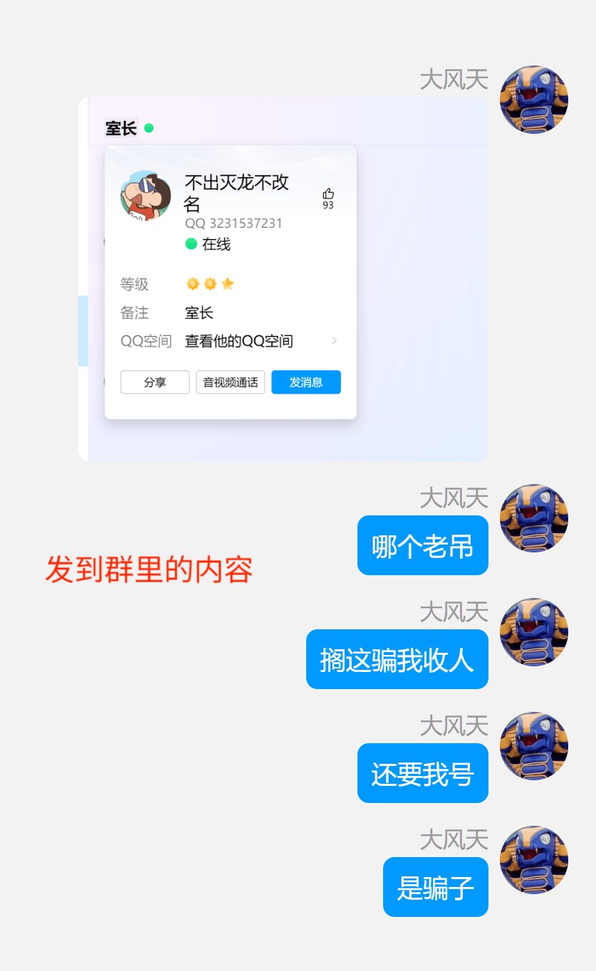起手式：“你也招几个活跃的大佬进来啊”13