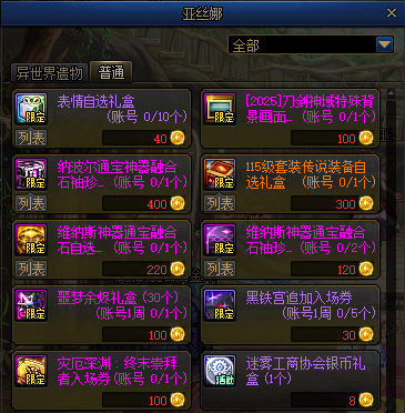 【攻略：刀剑神域联动地下城】免费得联动宠物与背景！刀剑神域联动活动介绍22