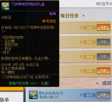 【攻略：刀剑神域联动地下城】免费得联动宠物与背景！刀剑神域联动活动介绍20