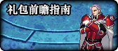 【合集：0807版本】刀剑神域联动返场开启——新版本一站式内容合集12