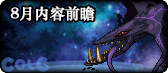 【合集：0807版本】刀剑神域联动返场开启——新版本一站式内容合集4
