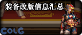 【合集：0807版本】刀剑神域联动返场开启——新版本一站式内容合集5