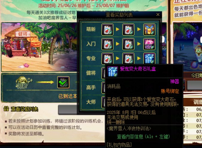 最后一天周年庆活动奖励记得兑换28