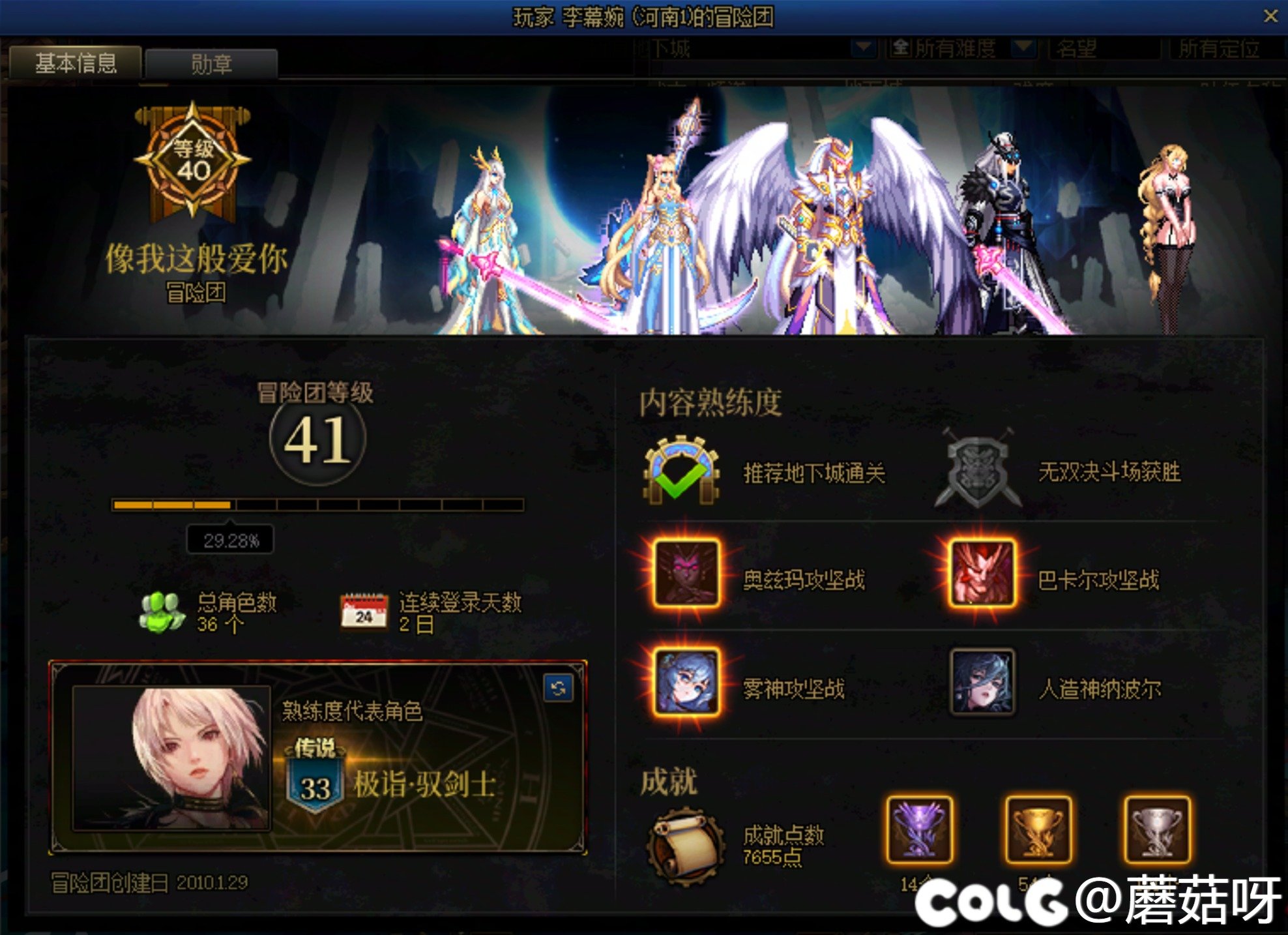 跨六，避雷112女神殿骗子，冒险团名如下4