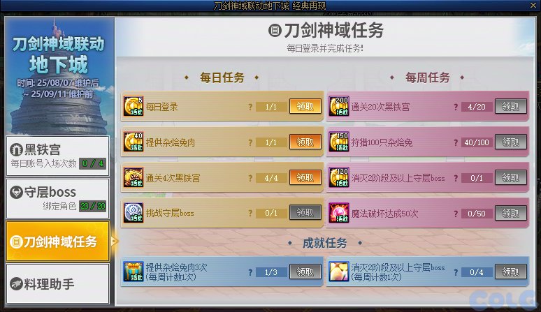 【攻略：版本活动】刀剑神域礼包返场！通关专属地下城兑换多款活动道具5