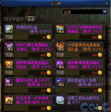 【攻略：版本活动】刀剑神域礼包返场！通关专属地下城兑换多款活动道具6