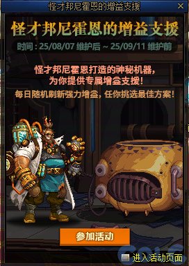【攻略：版本活动】刀剑神域礼包返场！通关专属地下城兑换多款活动道具8