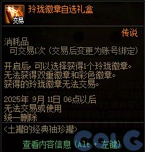 【攻略：版本活动】刀剑神域礼包返场！通关专属地下城兑换多款活动道具16