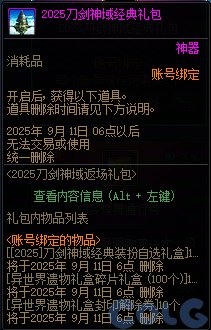 【攻略：版本活动】刀剑神域礼包返场！通关专属地下城兑换多款活动道具19