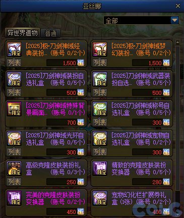 【攻略：版本活动】刀剑神域礼包返场！通关专属地下城兑换多款活动道具21