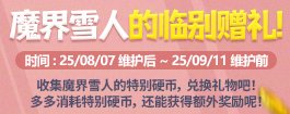 【攻略：深渊门票】深渊不够刷？深渊票获取指南帮你忙！(8.7更新)8