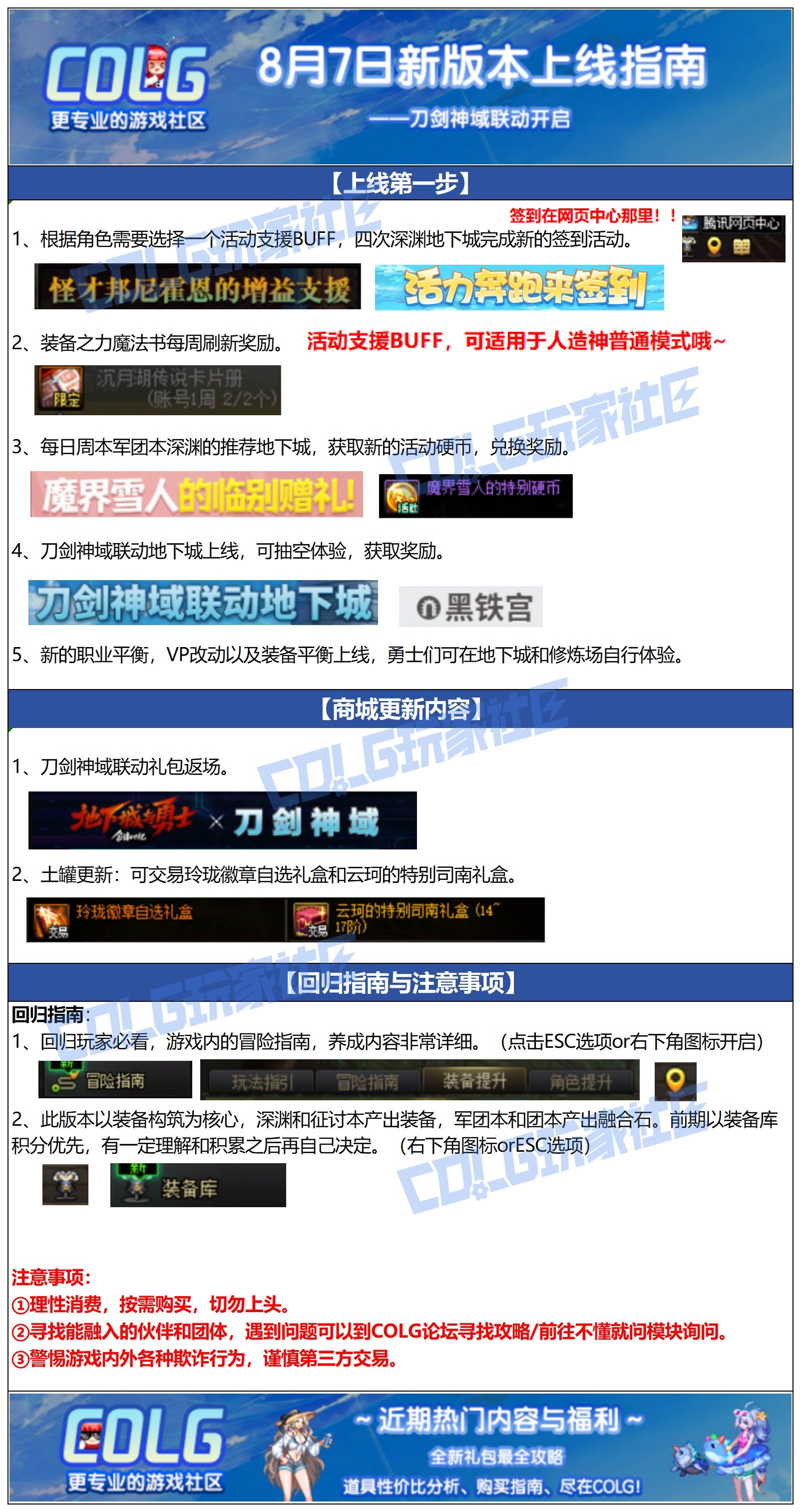 【攻略：上线指南】强力BUFF助力团本，3级称号签到就送——08.07上线首日行动指南2