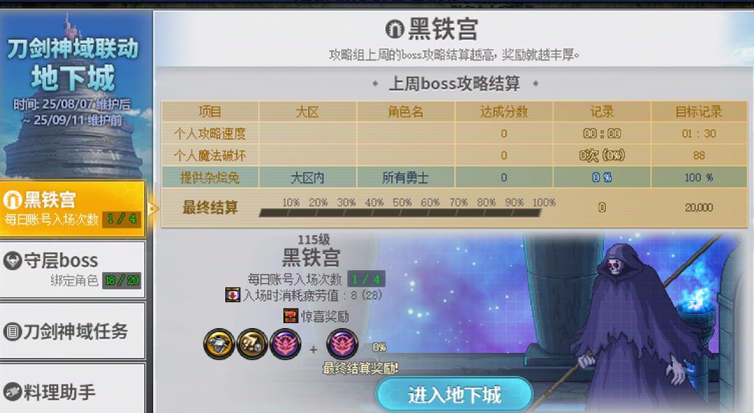 黑铁宫通关三阶段增加倍率怎么看？2