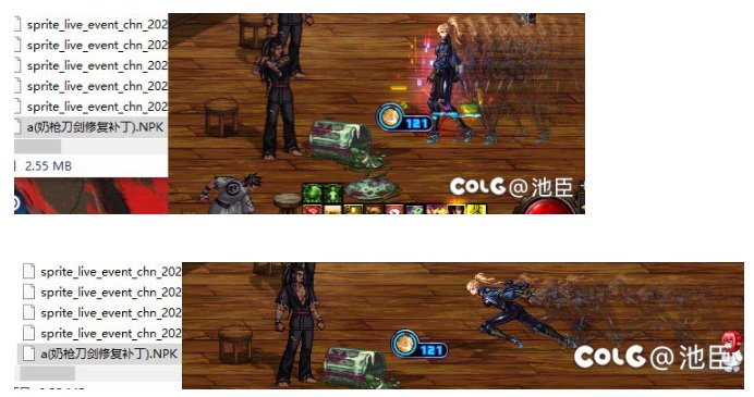 【八月征稿】奶枪刀剑皮肤残影修复补丁2