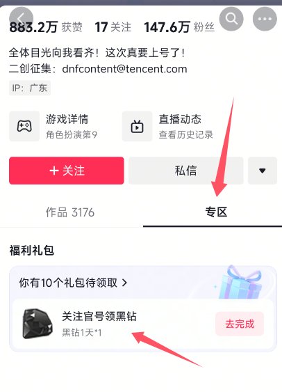 【蚊子腿】抖音官号活动2
