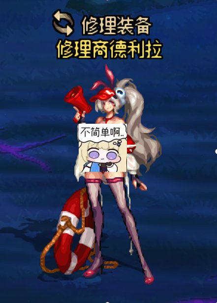 下岗员工再就业，修理大妈改艾拉（这次不是v字了）1