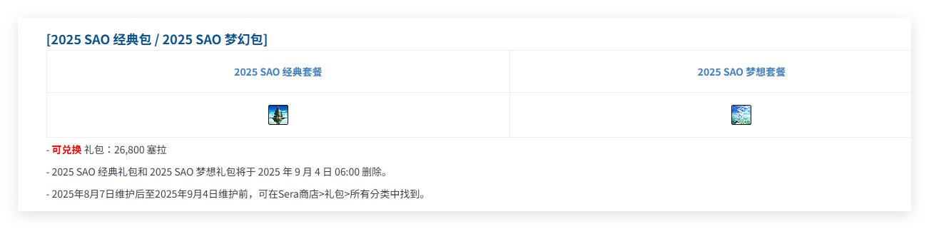 韩服sao套介绍（一套可得幻影皮肤），20周年部分奖励(11个红10)1
