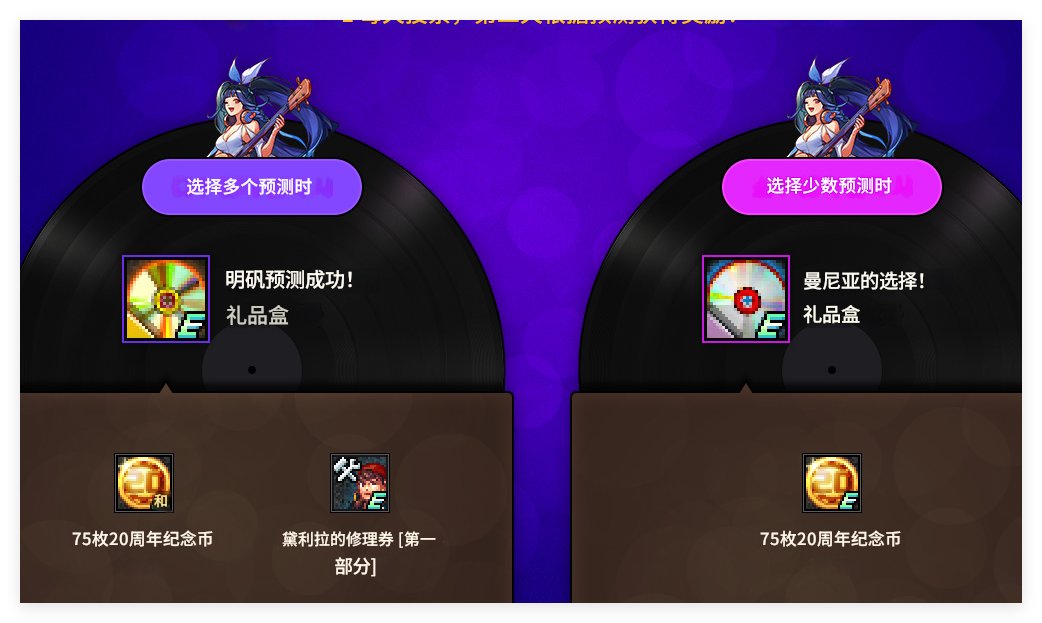 韩服sao套介绍（一套可得幻影皮肤），20周年部分奖励(11个红10)13