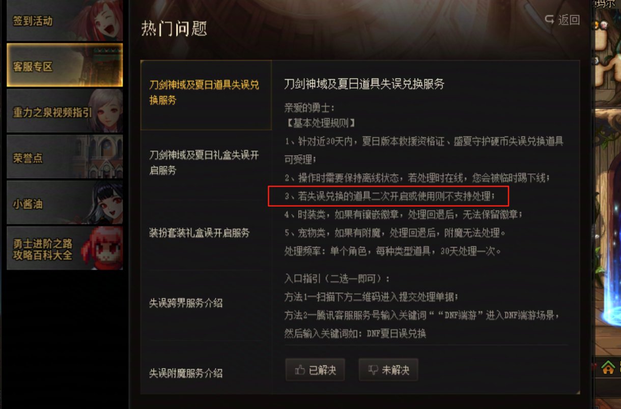 关于刀剑商店误兑换的问题2
