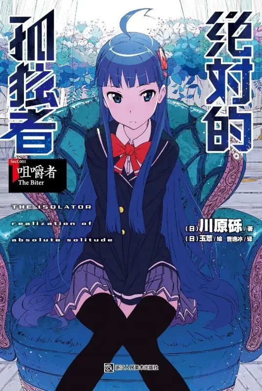 【0804】【杂谈】刀剑神域科普（一）原作介绍4