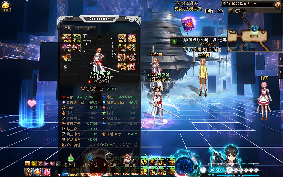 【喜迎返厂】我直接在DNF里当桐人!SAO-X刀剑神域全新主题界面发布,更简约酷炫的设计15