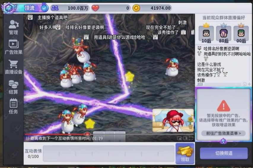 一百百万粉丝的顶流主播体验卡结束（迫真1