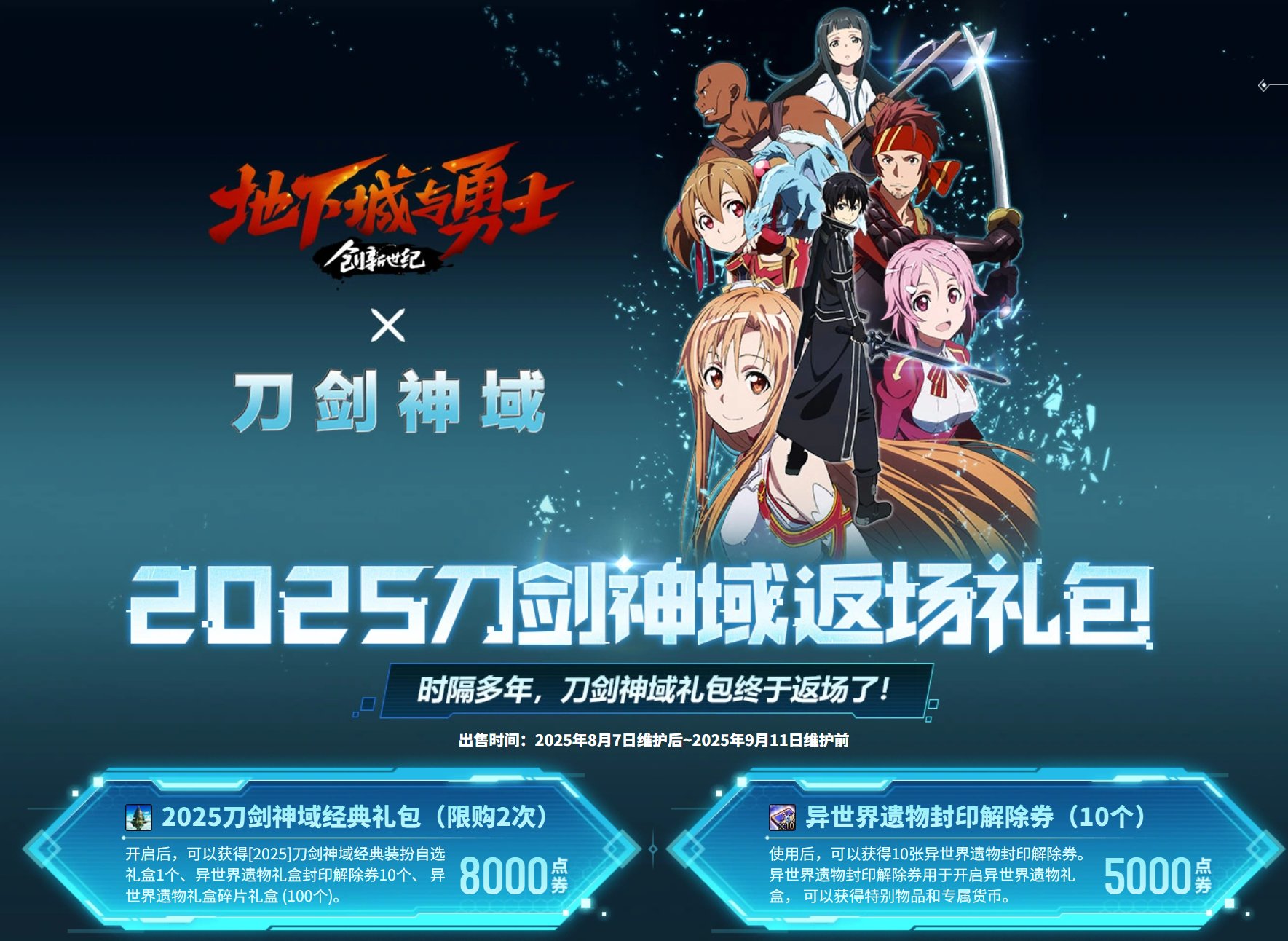 刀剑神域返厂礼包武器装扮价格真是出乎意料，副产品称号宠物这些算是小号福音了1