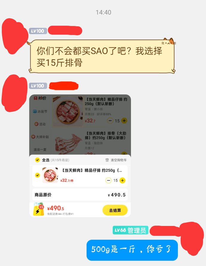如何评价不知道500g是一斤却质疑买SAO联动的排骨人？1