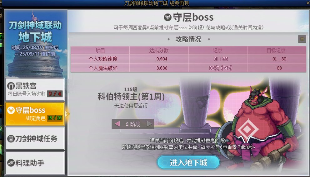 这个SAO活动守层boss要天天打吗..?1