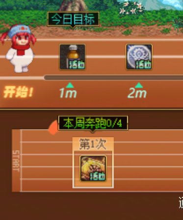 不是哥们，奔跑活动不给我计次数是什么bug3