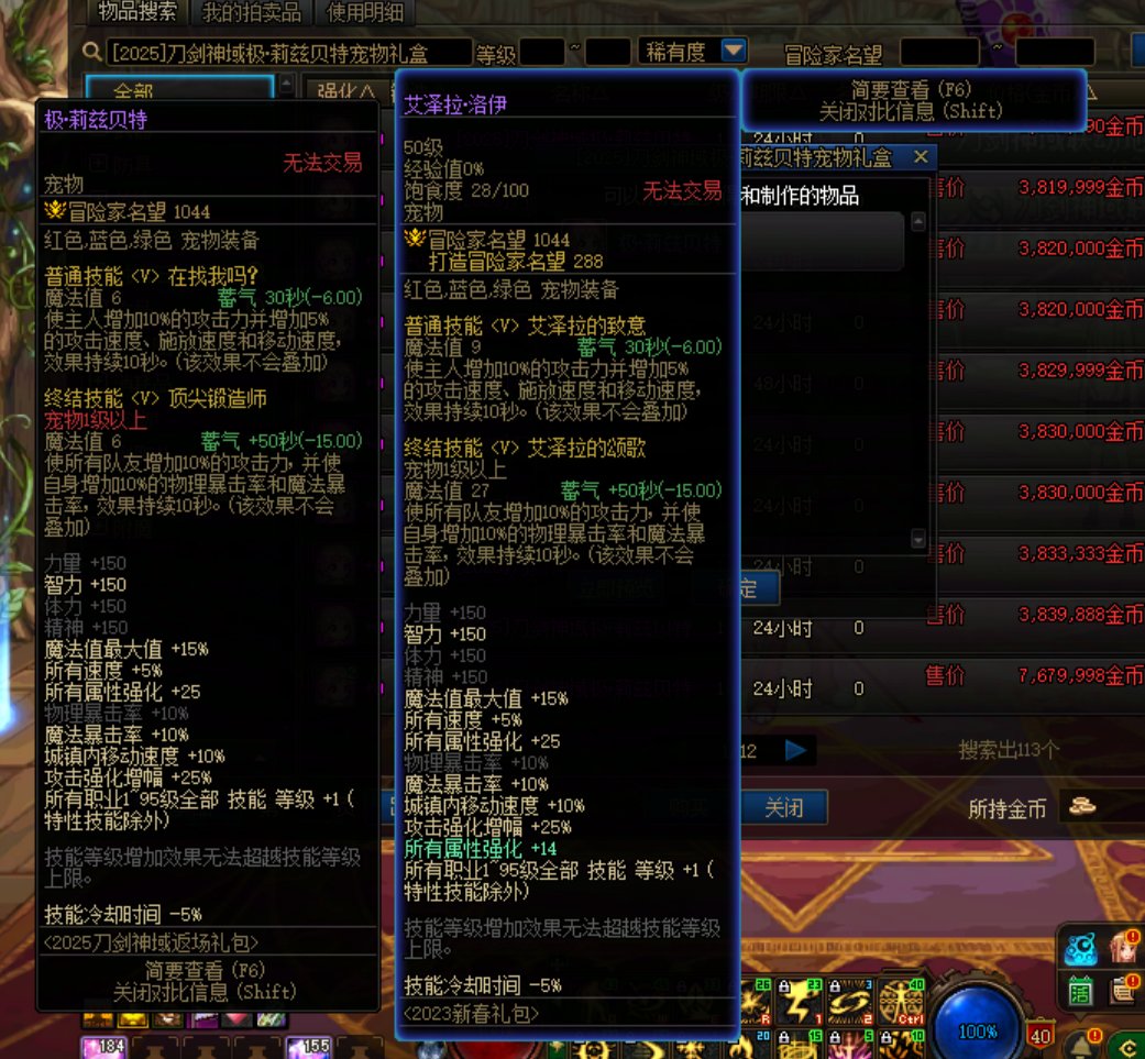 DNF的过气道具是真便宜1