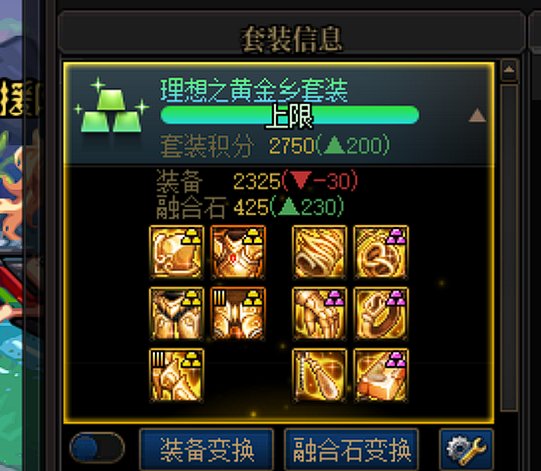 115版本套装选取指南—1个太初等于3.5个史诗？4