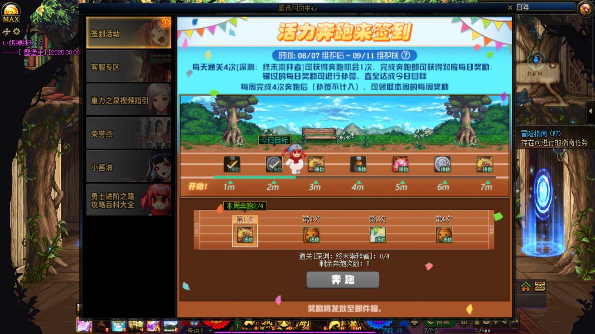 提醒！！记得奔跑哦！1