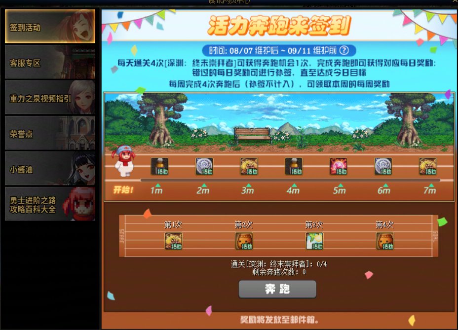 这个奔跑活动有BUG吧，超过12点就签到不了了？1