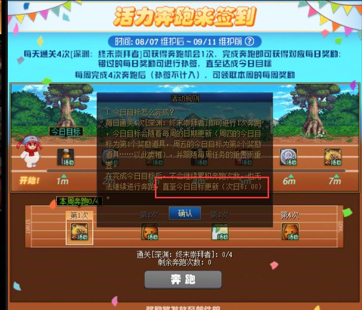 这个奔跑活动有BUG吧，超过12点就签到不了了？2