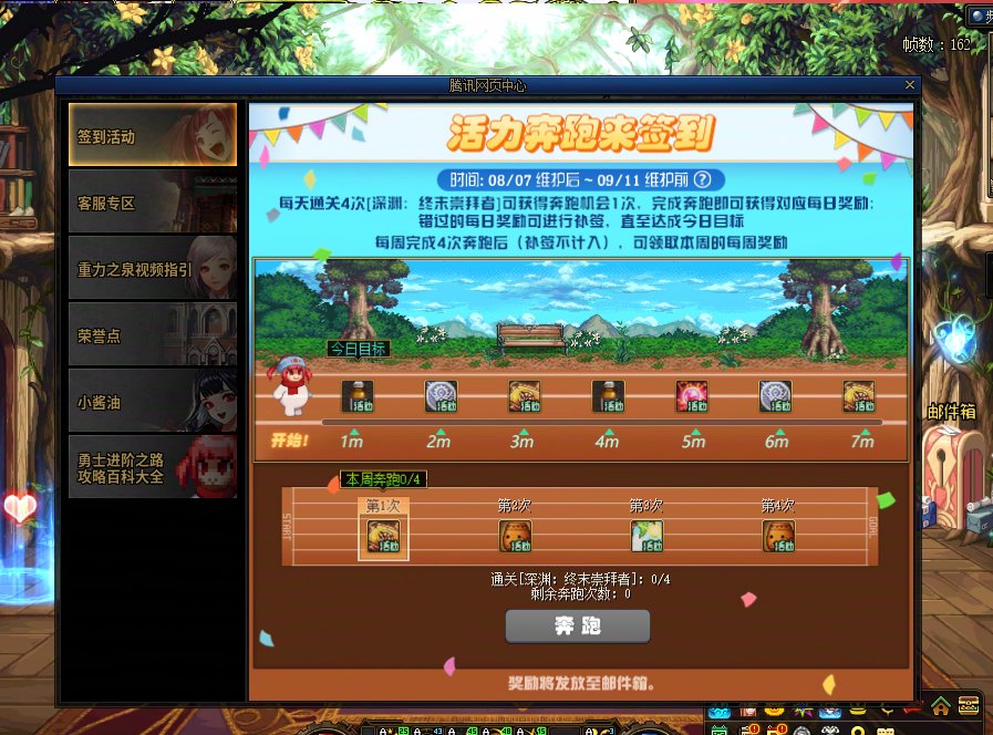 活力奔跑签到bug1