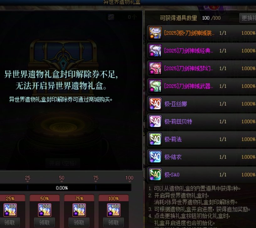 【八月征稿】装备品级 边框小星星修复-2025.8.7-刀剑神域1