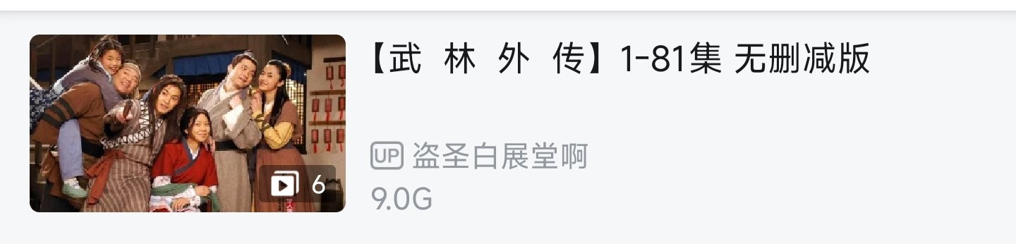 还是在B站看舒服一点2