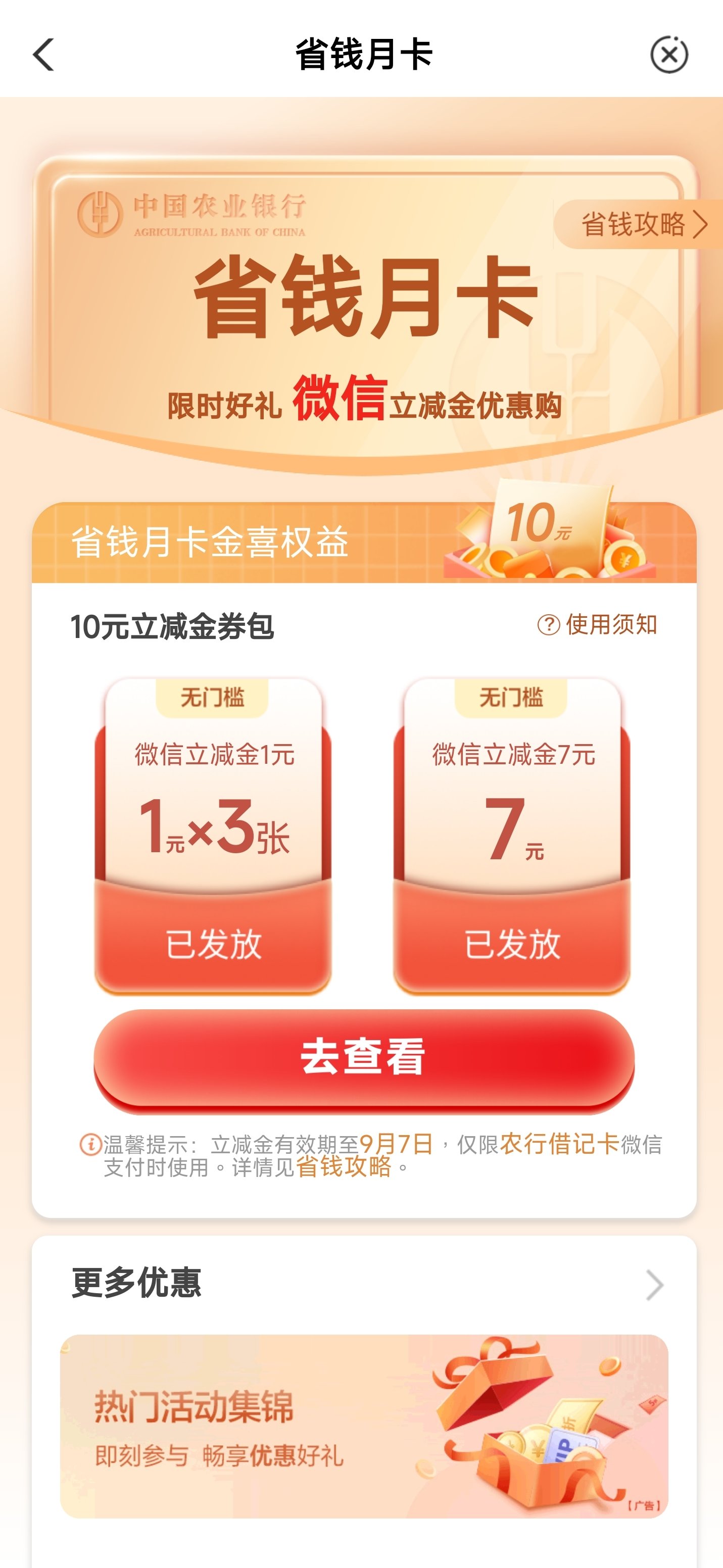 农行小羊毛1