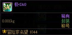 【攻略：刀剑神域】SAO礼包产物首战告捷——价格趋势变化及购买方案推荐27