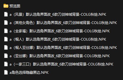 【八月征稿】默认选角背景改刀剑神域42款背景1