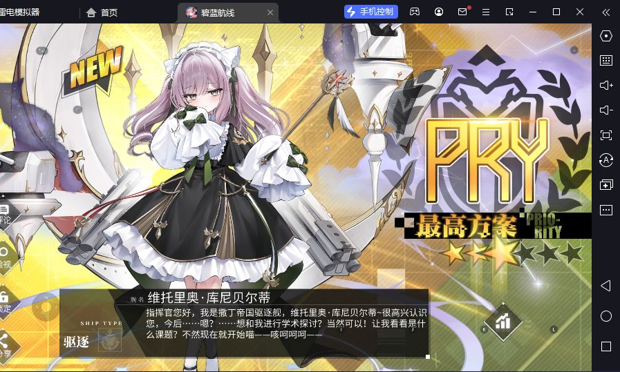 【舰B】科研可算完成了1