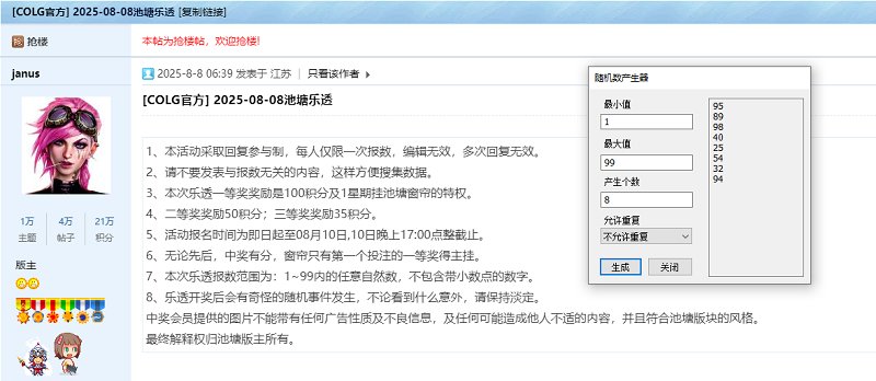 2025-08-08乐透开奖1